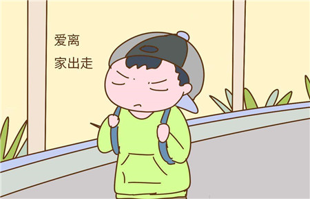 為什么青春期的孩子會離家出走