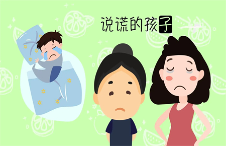 11歲孩子愛撒謊