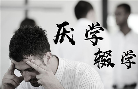 15歲的孩子不上學