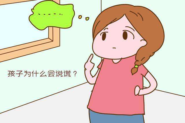 孩子撒謊的原因有哪些? 孩子撒謊的原因有哪些?