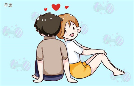 如何對待早戀的孩子