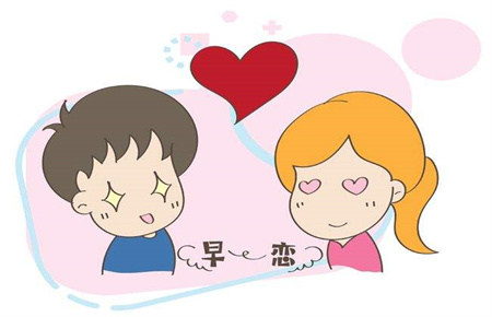 孩子早戀的信號 孩子早戀的信號