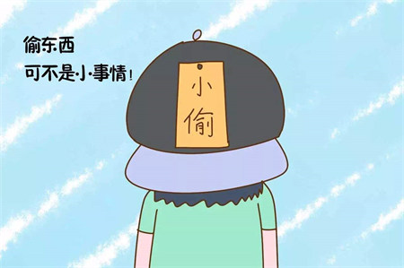 孩子偷東西原因 孩子偷東西原因