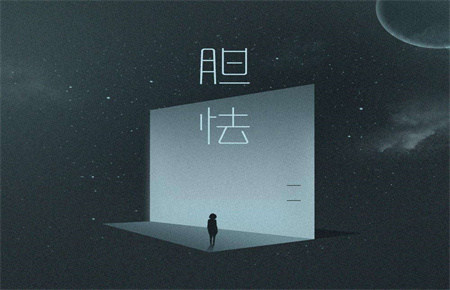 如何引導(dǎo)孩子克服膽小心理 如何引導(dǎo)孩子克服膽小心理