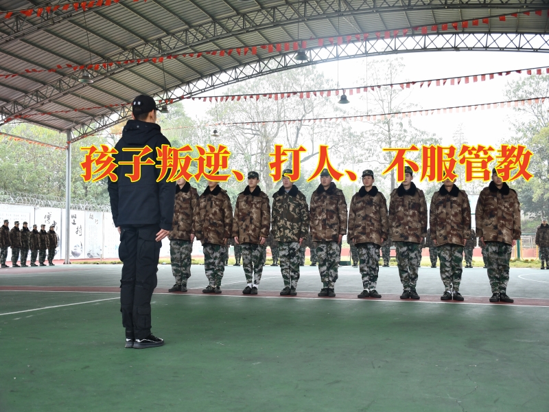 問題青少年教育學校,孩子叛逆期教育學校