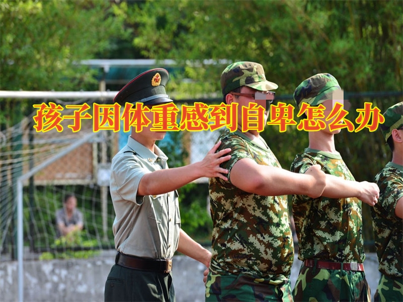 心理輔導(dǎo)學(xué)校,自卑 心理輔導(dǎo)學(xué)校,自卑