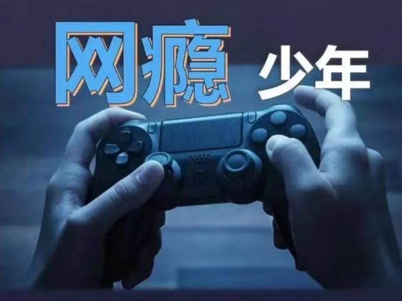 戒網癮學校,行為矯正學校 戒網癮學校,行為矯正學校