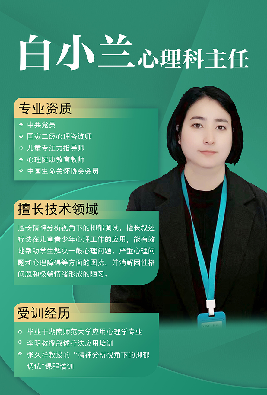 白小蘭,國家二級心理咨詢師,叛逆小孩教育,心理輔導老師