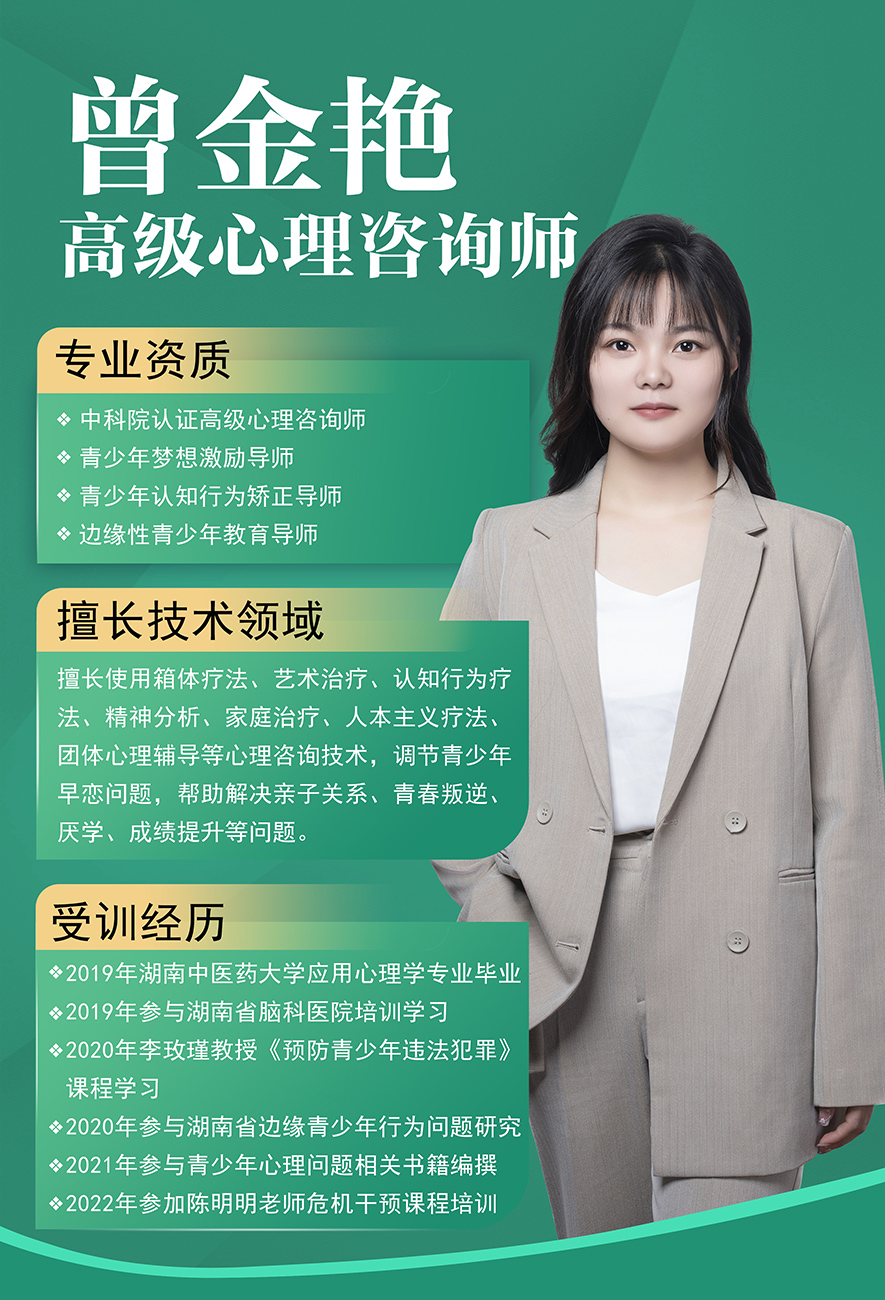 曾金艷,高級心理咨詢師,叛逆孩子教育,心理輔導老師