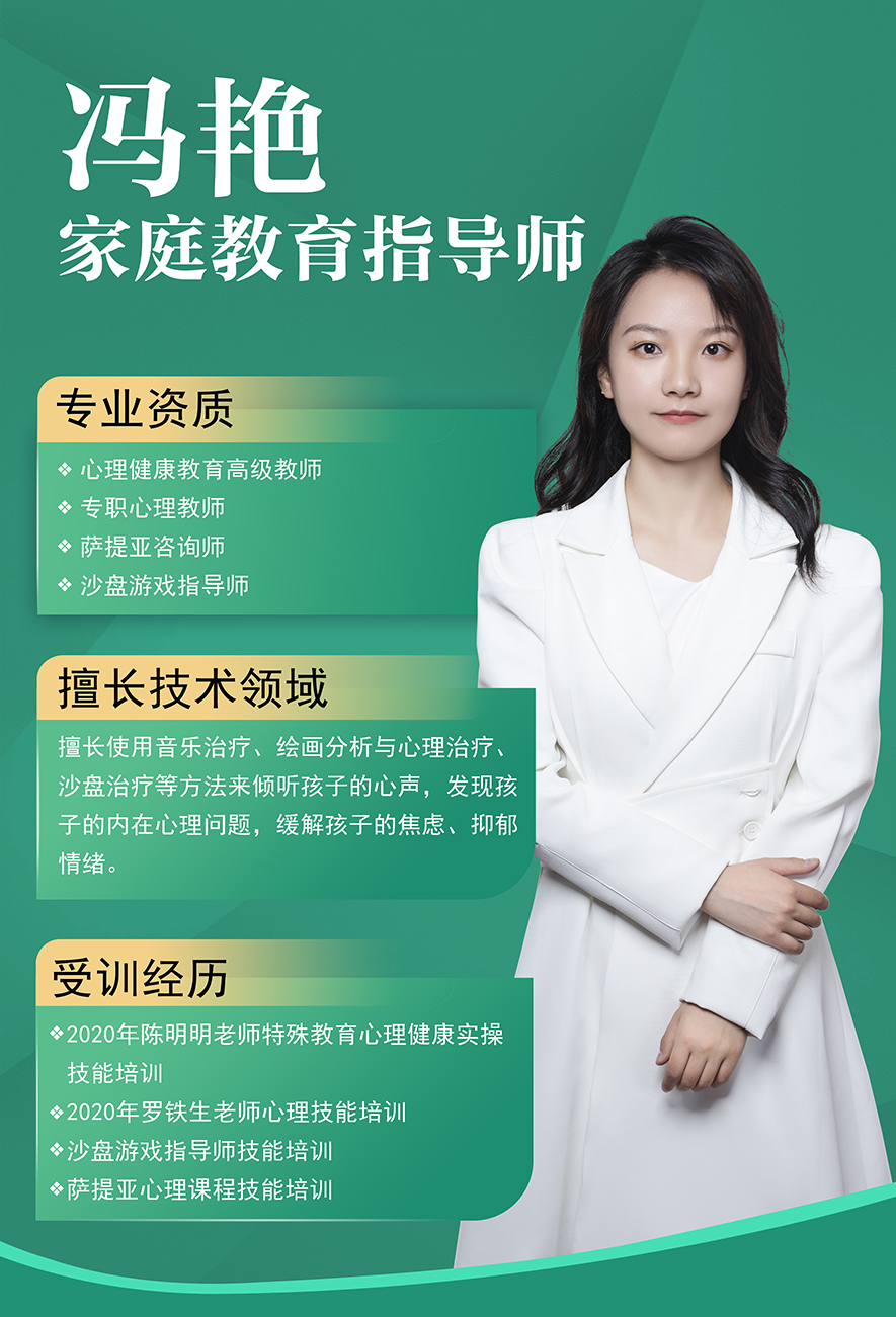 馮燕,家庭教育指導老師,心理輔導老師,叛逆孩子教育