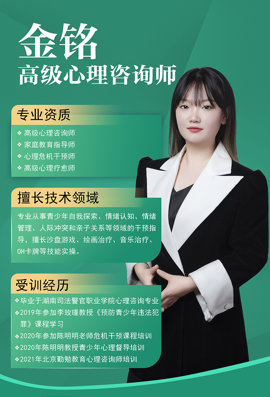 金銘,高級心理咨詢師,叛逆小孩教育,心理輔導老師