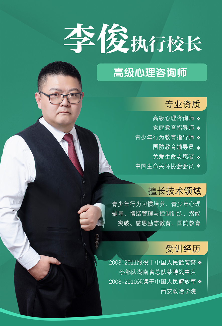 李俊,高級心理咨詢師,叛逆小孩教育,心理輔導老師