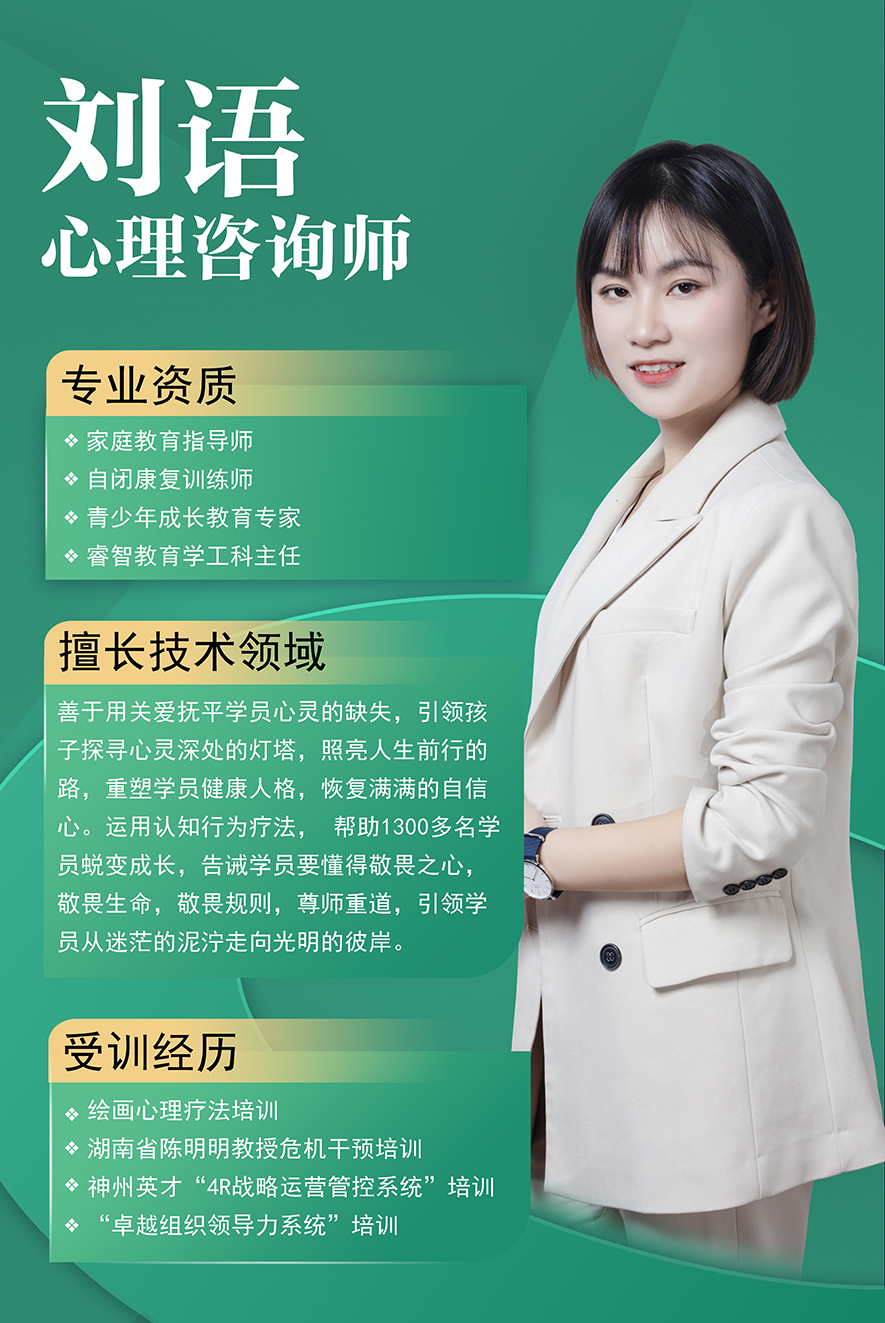 劉語,叛逆小孩教育,心理輔導老師