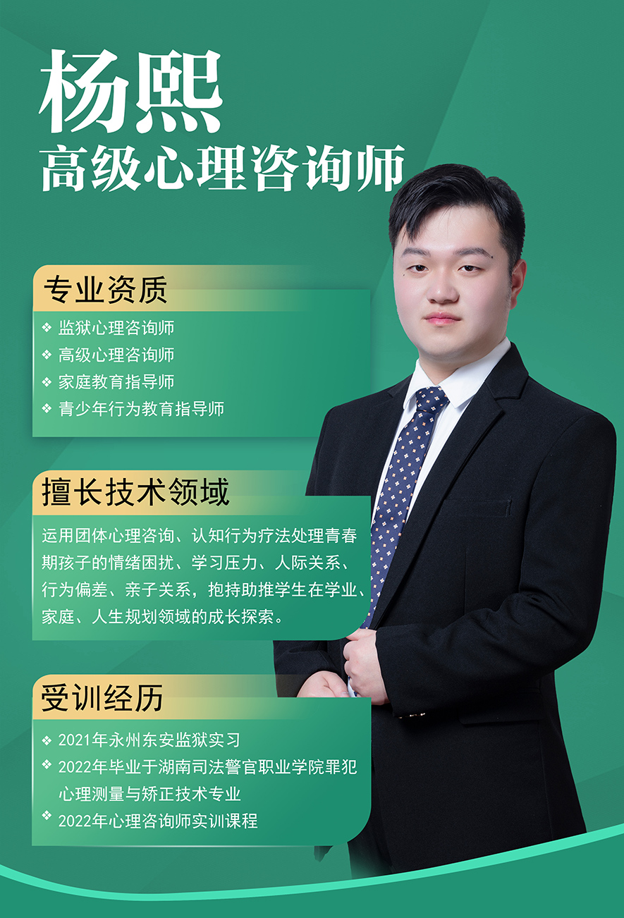 楊熙,高級心理咨詢師,叛逆小孩教育,心理輔導老師