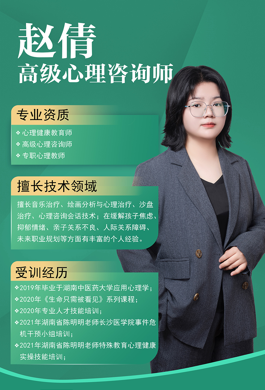 趙倩,高級心理咨詢師,心理輔導老師,叛逆孩子教育