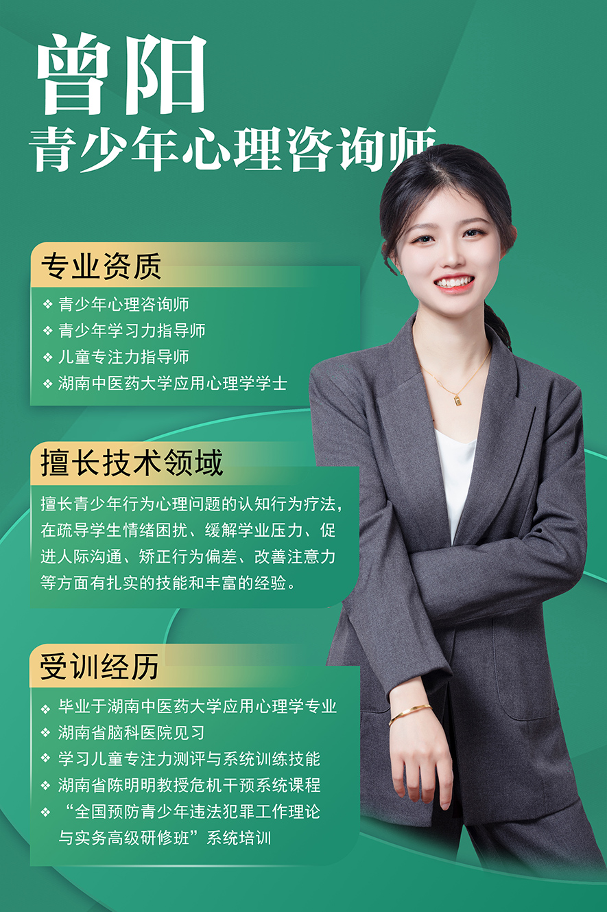 曾陽,青少年心理咨詢師,心理輔導老師,叛逆孩子教育