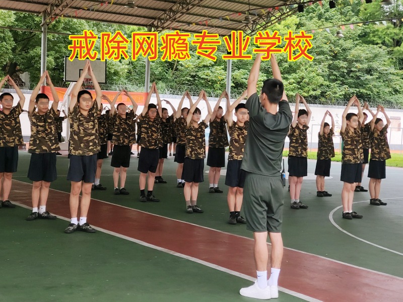 青少年沉迷網(wǎng)絡(luò),正規(guī)戒網(wǎng)癮學(xué)校