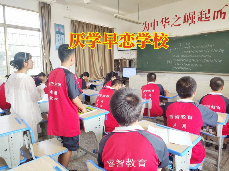 孩子早戀,早戀教育學校
