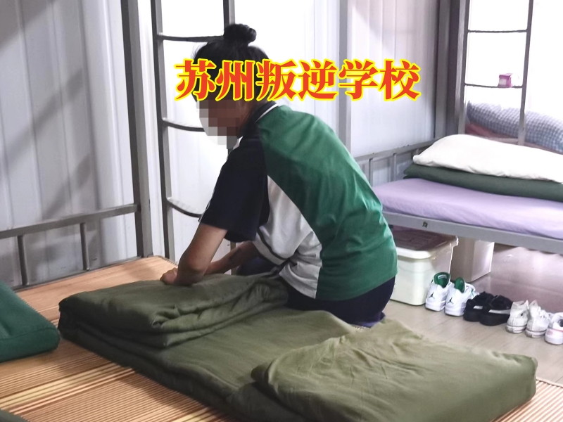 孩子離家出走,叛逆管教學校