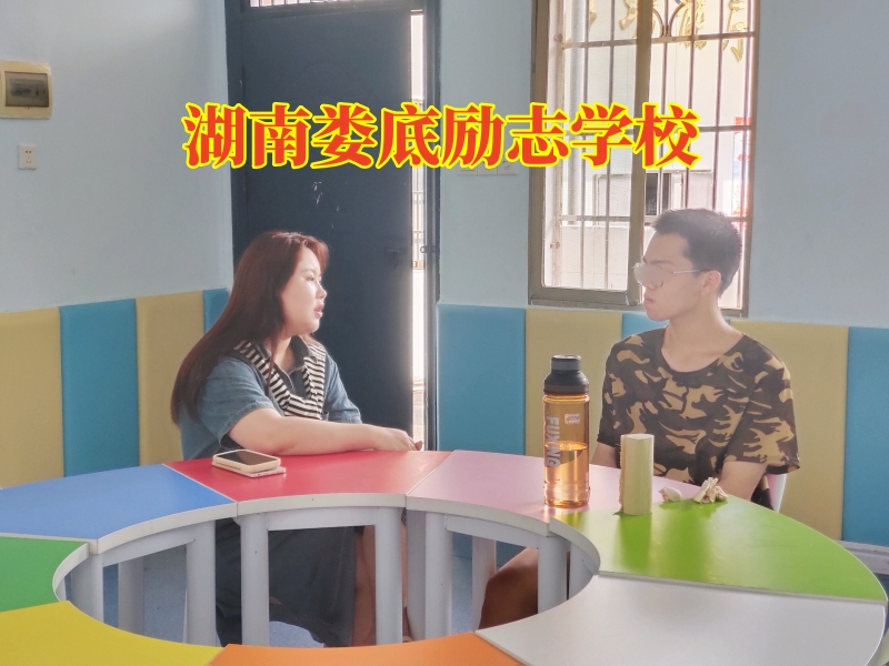 孩子自暴自棄,勵(lì)志教育學(xué)校