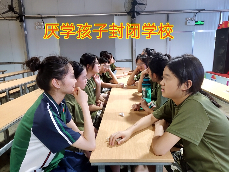 孩子不寫作業(yè),管教孩子厭學(xué)學(xué)校 孩子不寫作業(yè),管教孩子厭學(xué)學(xué)校