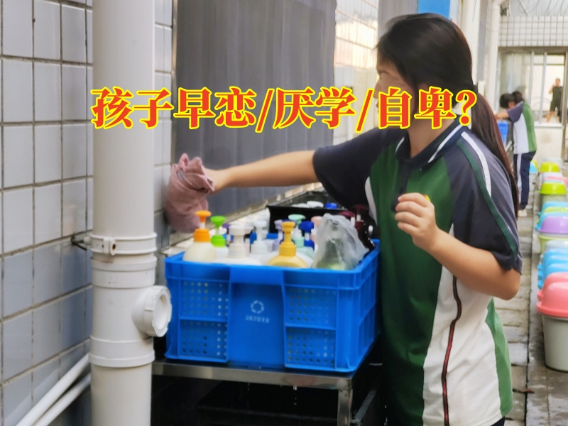 孩子早戀,中學生早戀