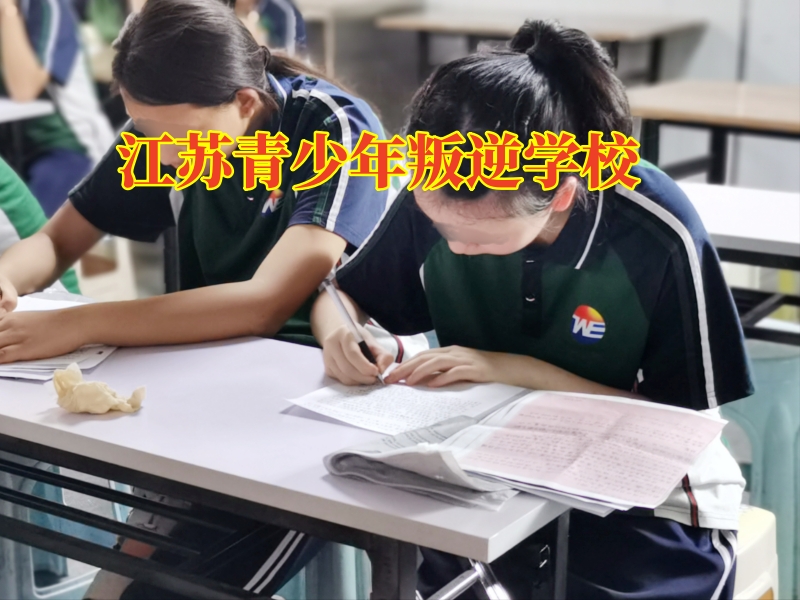 孩子夜不歸宿,,孩子叛逆期教育學(xué)校 孩子夜不歸宿,,孩子叛逆期教育學(xué)校