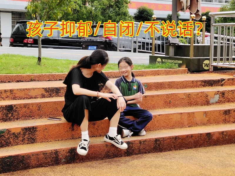 孩子抑郁,孩子情緒不好