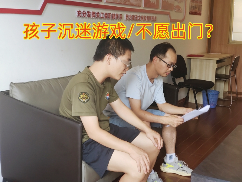 孩子玩手機(jī)不出門,孩子不出門