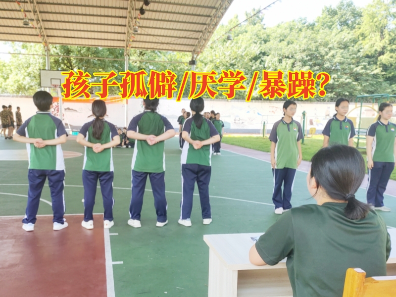 孩子性格孤僻,孩子孤僻