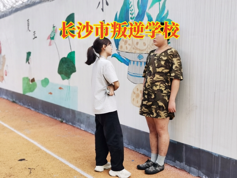 孩子愛頂撞,叛逆管教學校 孩子愛頂撞,叛逆管教學校