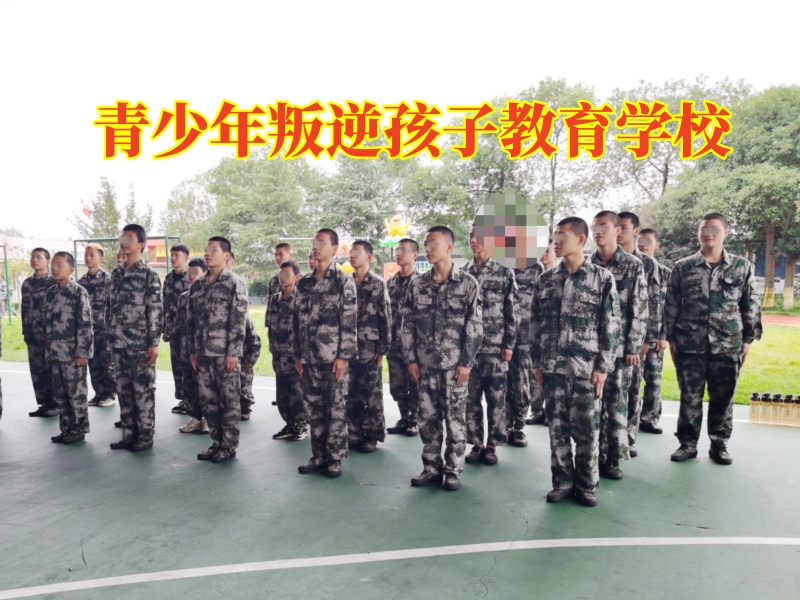 孩子離家出走,孩子叛逆期教育學(xué)校 孩子離家出走,孩子叛逆期教育學(xué)校