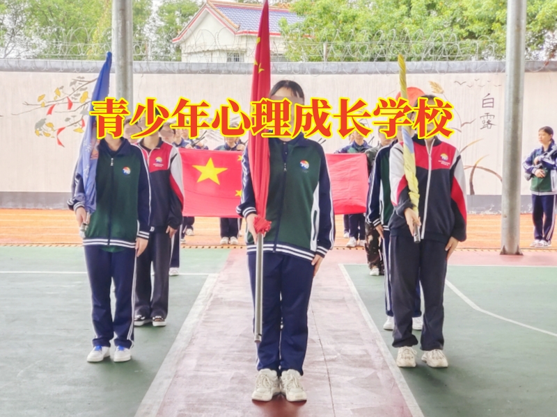 青少年心理成長學校 青少年心理成長學校