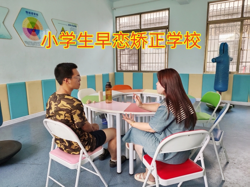 孩子早戀,早戀矯正學校