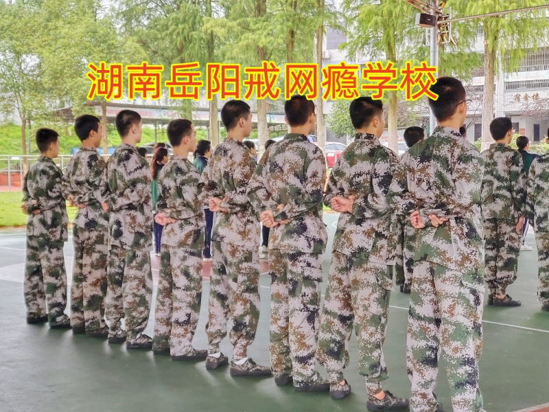 孩子玩手機不出門,正規戒網癮學校