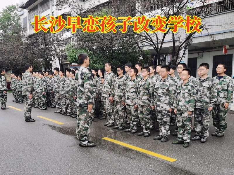 孩子早戀,早戀教育學校