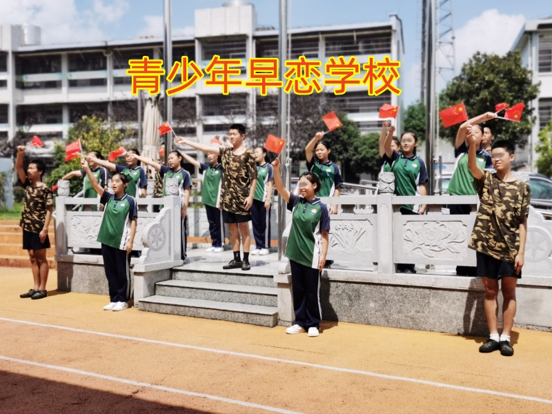 孩子網(wǎng)戀,早戀孩子學(xué)校