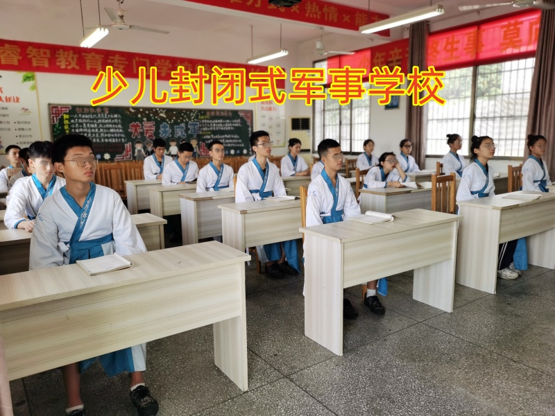 孩子沒主見,封閉式軍事化學校 孩子沒主見,封閉式軍事化學校