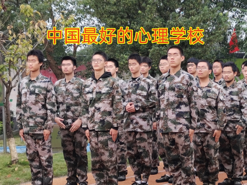 孩子自暴自棄,心理輔導(dǎo)學(xué)校