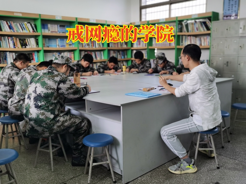 孩子沉迷手機,戒網癮學校