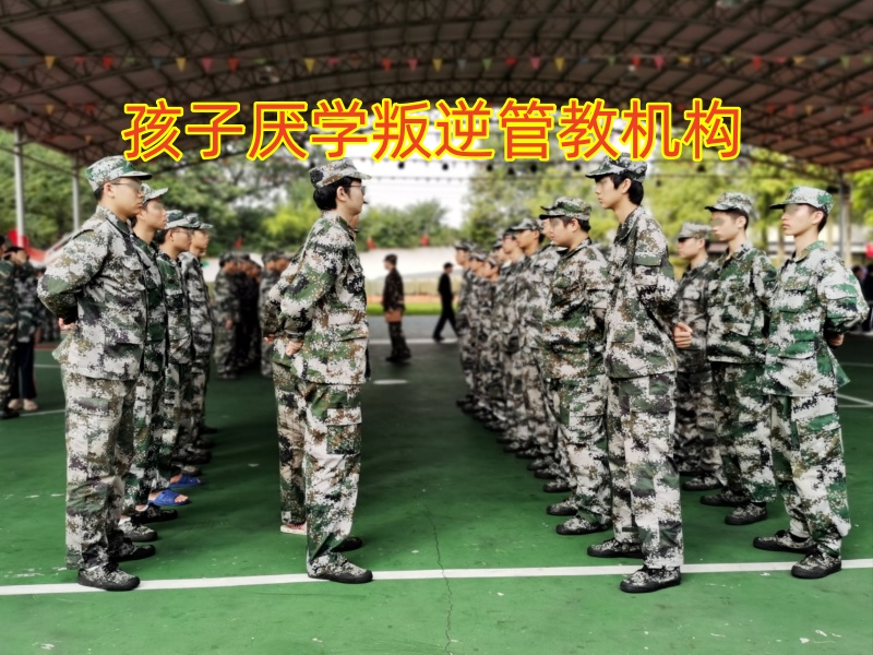 孩子輟學,管教厭學孩子學校 孩子輟學,管教厭學孩子學校