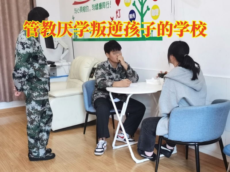 孩子不上學,青少年厭學學校 孩子不上學,青少年厭學學校