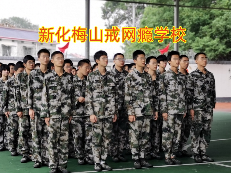 孩子迷上網絡小說,戒網癮學校 孩子迷上網絡小說,戒網癮學校