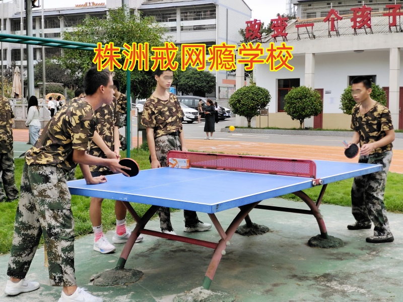 孩子玩手機不出門,正規戒網癮學校