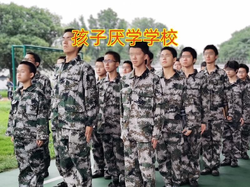 孩子不上學,青少年厭學學校