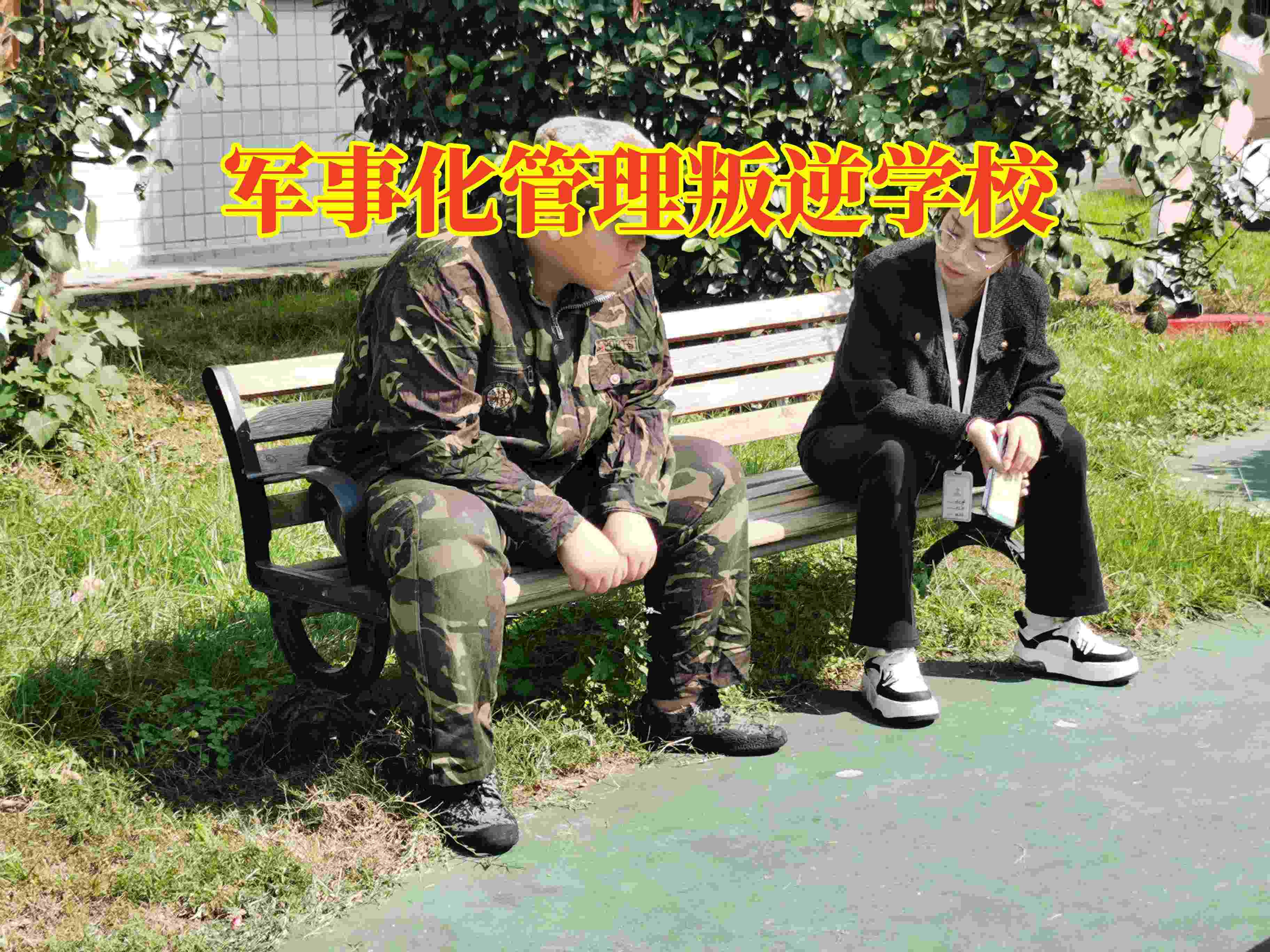 軍事化管理叛逆學校，孩子離家出走，家長可以這樣做