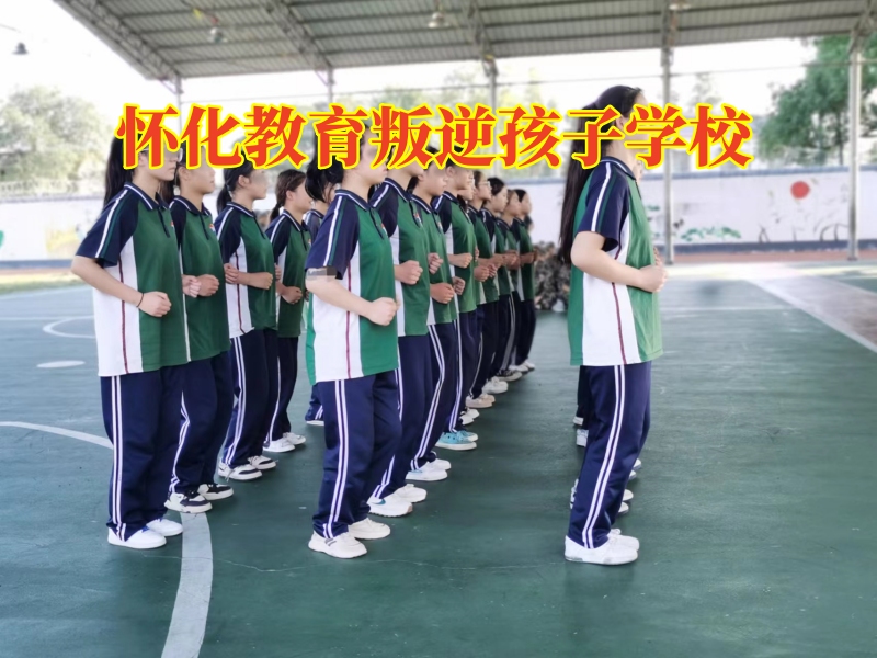 懷化教育叛逆孩子學校，三招幫您搞定孩子混跡社會問題