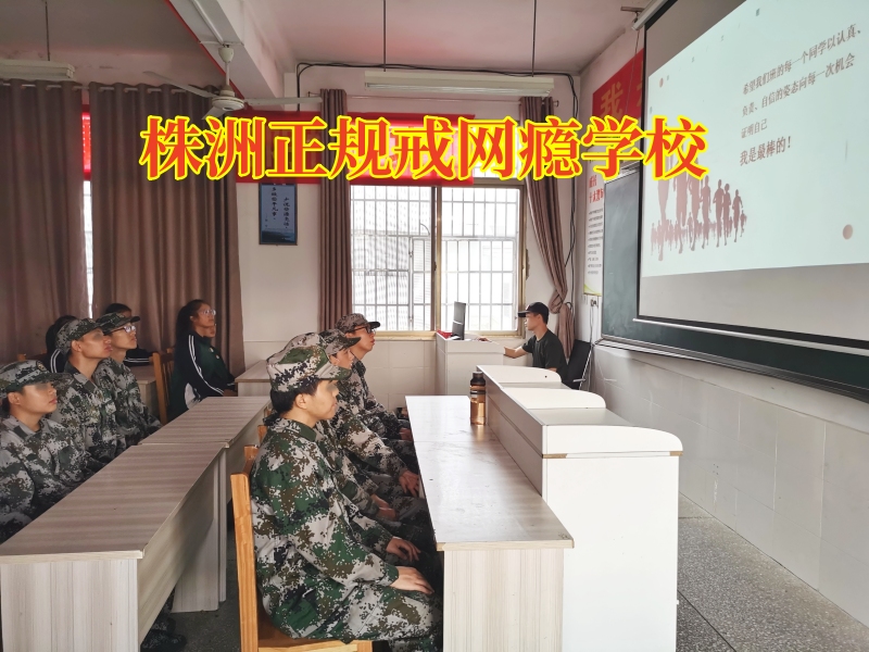 株洲正規戒網癮學校：家長該如何保護孩子遠離網絡色情？