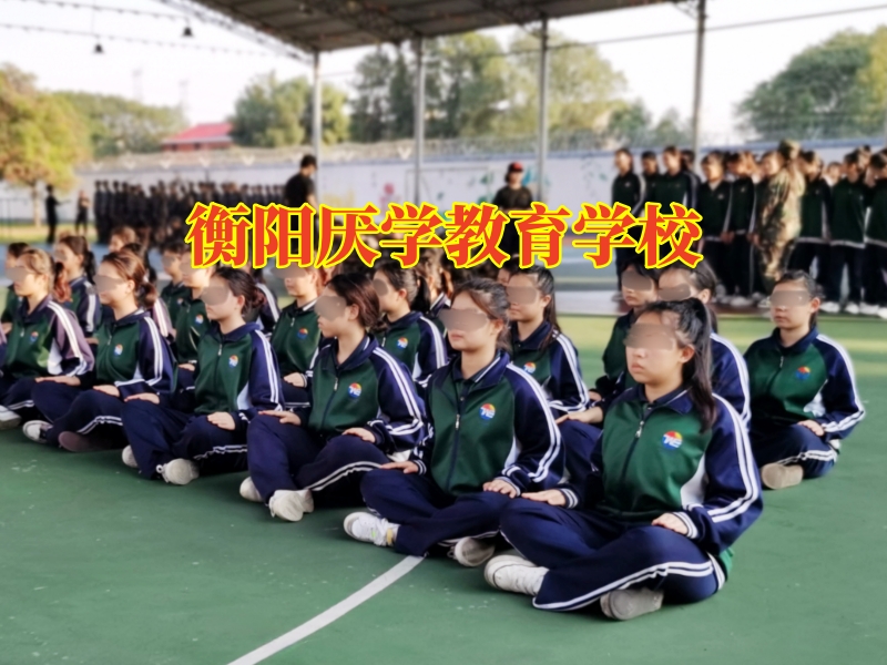 衡陽厭學教育學校，青春期孩子成績下降如何高效提升