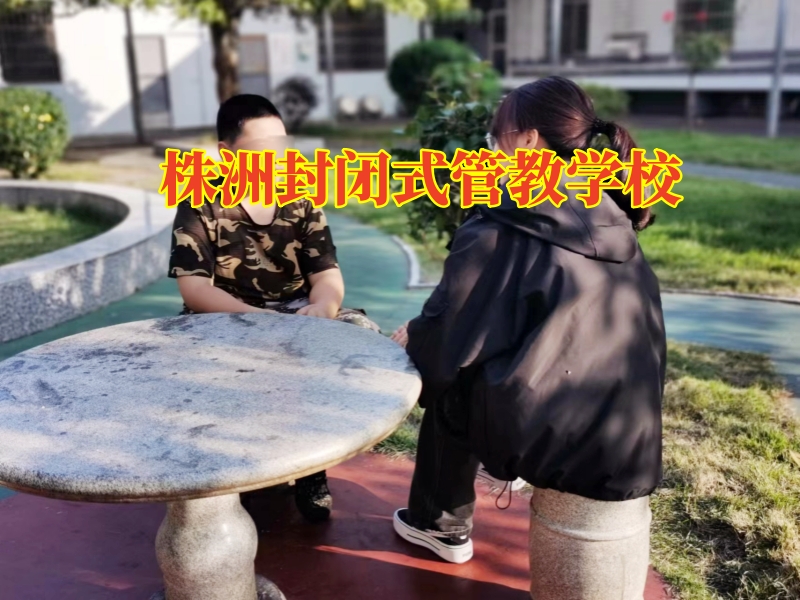 株洲封閉式管教學校：孩子不懂感恩三步法進行解決